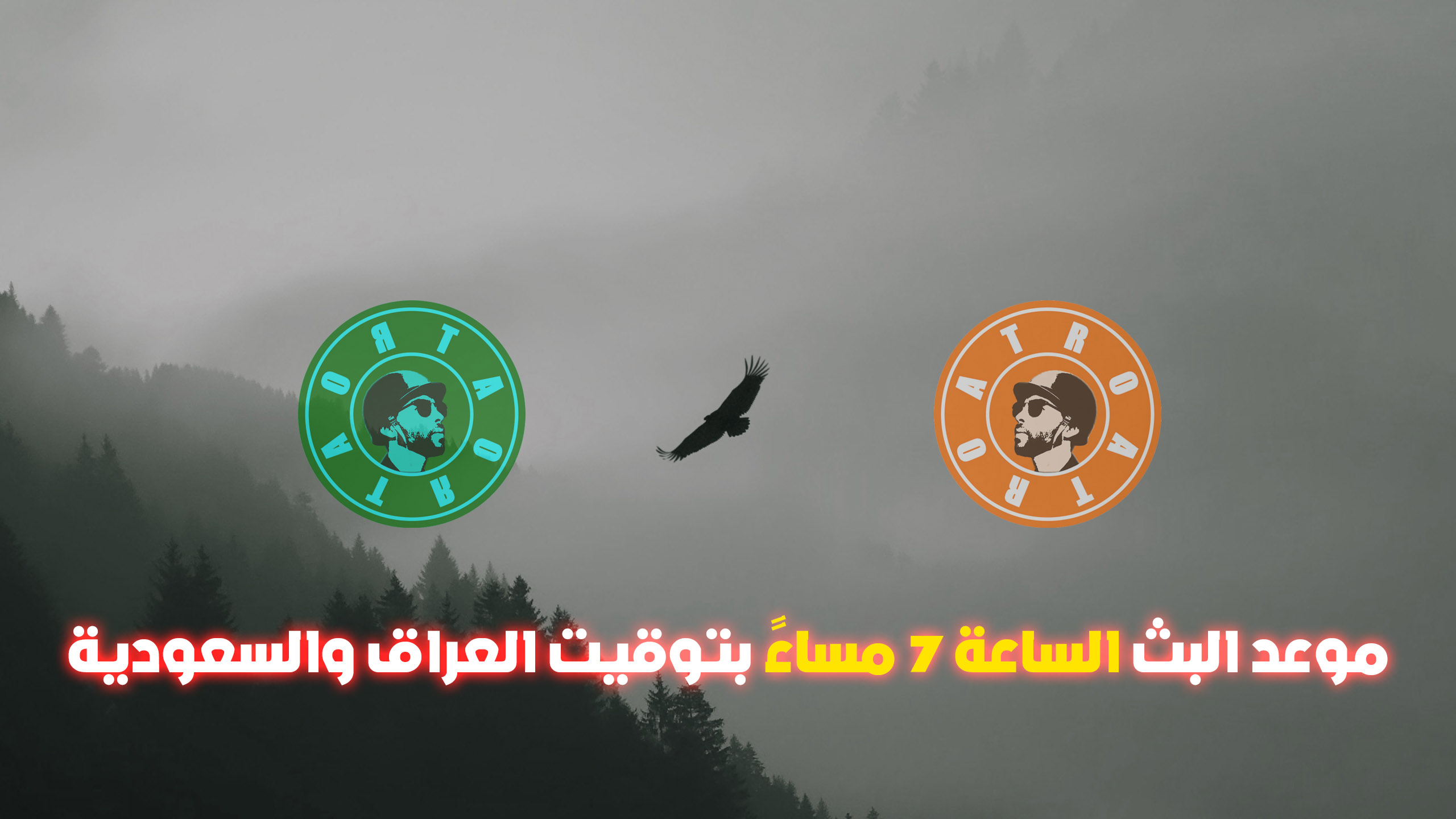 بث-أترو-Atro-LIVE - ATRO